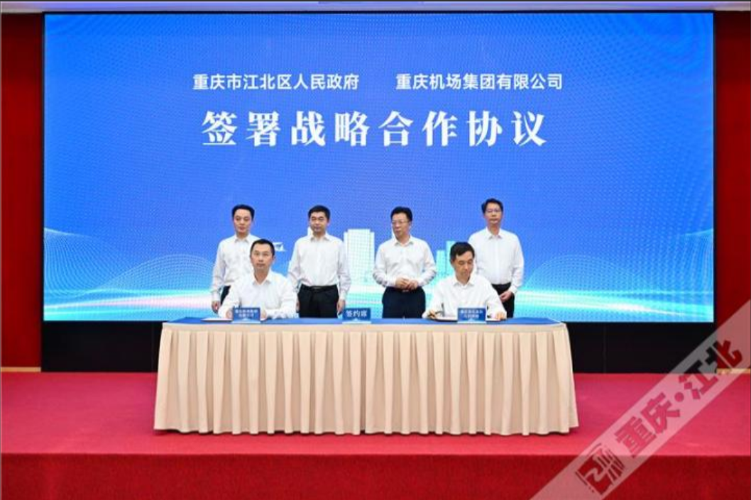 江北区与重庆机场集团签订战略合作协议