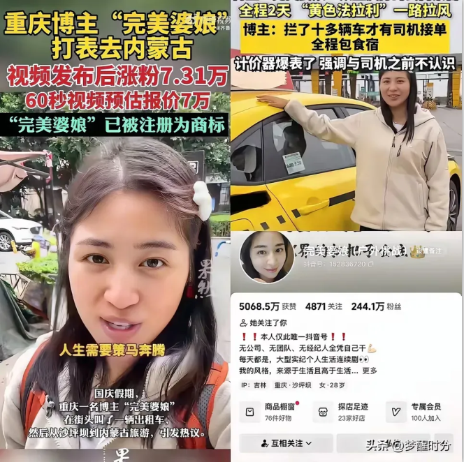 重庆打车去内蒙古骑马这个“完美婆娘”套路太深了！